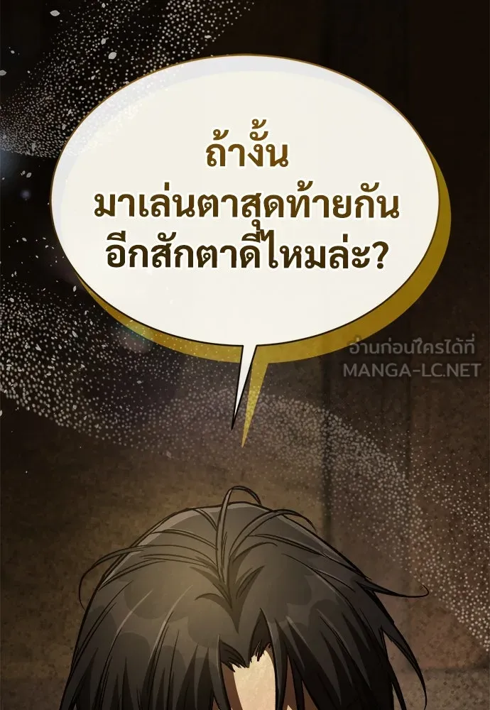 ผู้พิทักษ์เถื่อนแห่งยุคกลาง ตอนที่ 9 รูปที่ 66