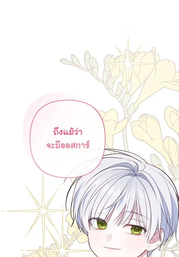 หนูน้อยทรราช ตอนที่ 74 รูปที่ 149