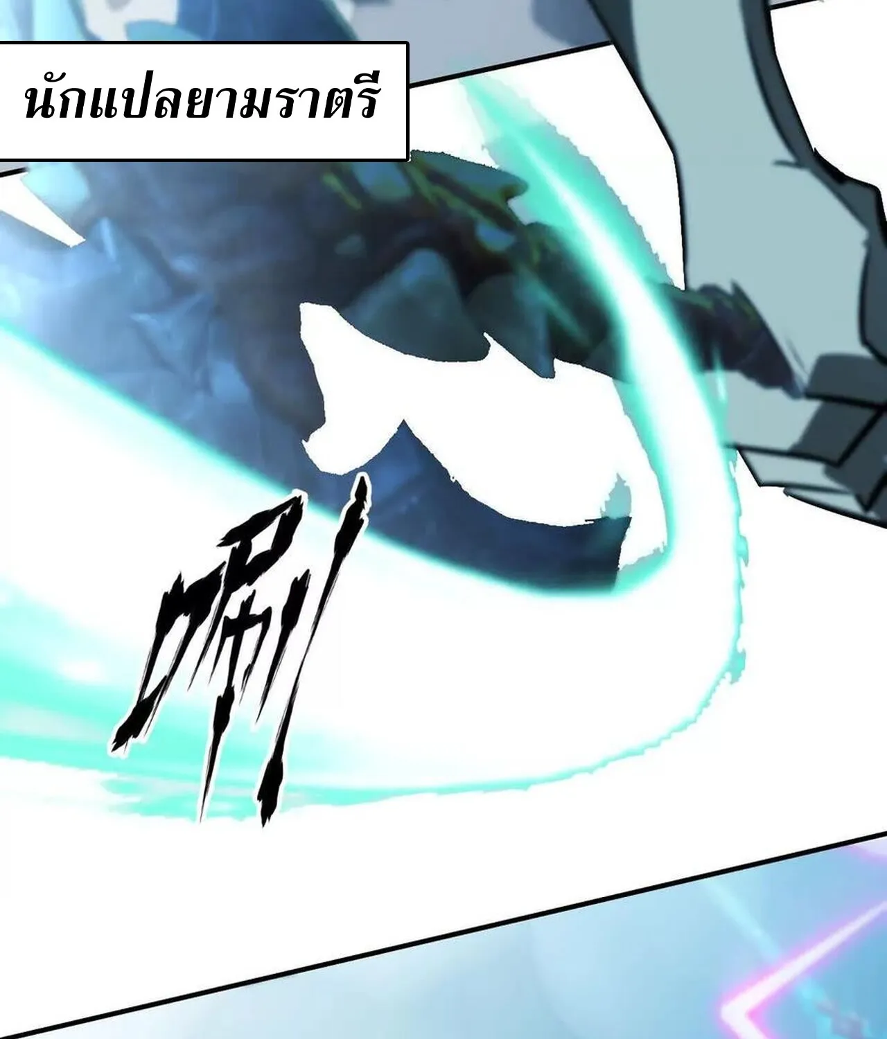 Unparalleled in the Online Gaming World ยอดคน ณ โลกออนไลน_ ตอนที่ ตอนที่ 59 รูปที่ 175