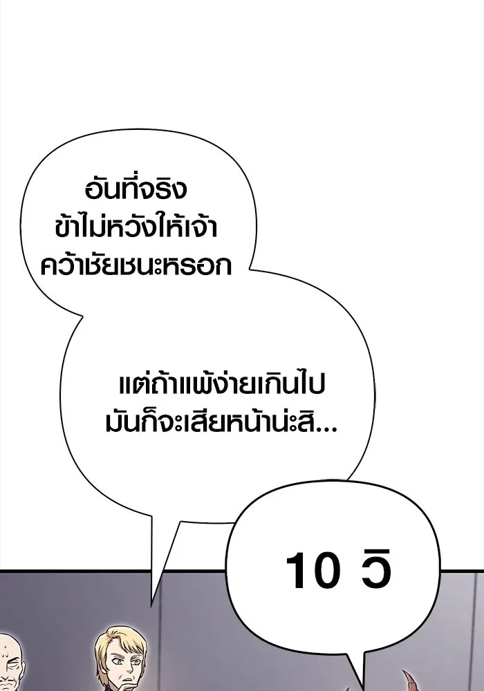 เอาชีวิตรอดในเกมฉบับคนเถื่อน ตอนที่ 65 รางวัลคนเถื่อน รูปที่ 115