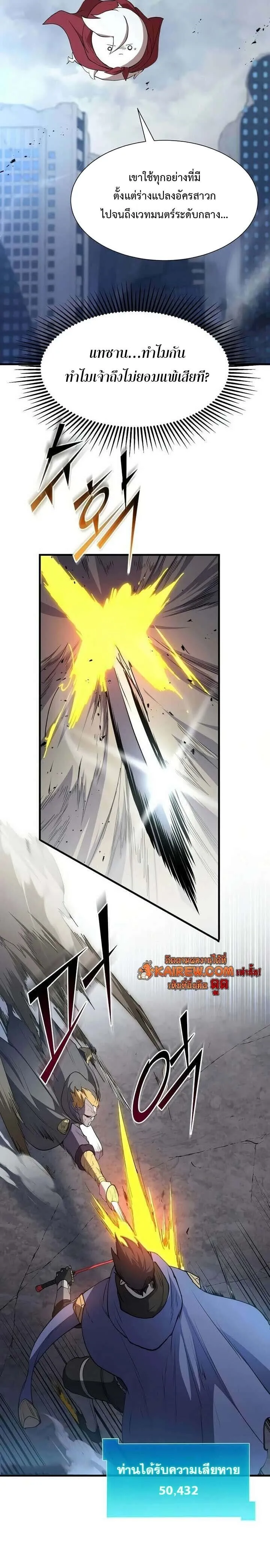 Level Up with Skills เลเวลอ_ปด_วยสก_ลข_นเทพ ตอนที่ ตอนที่ 134 รูปที่ 2