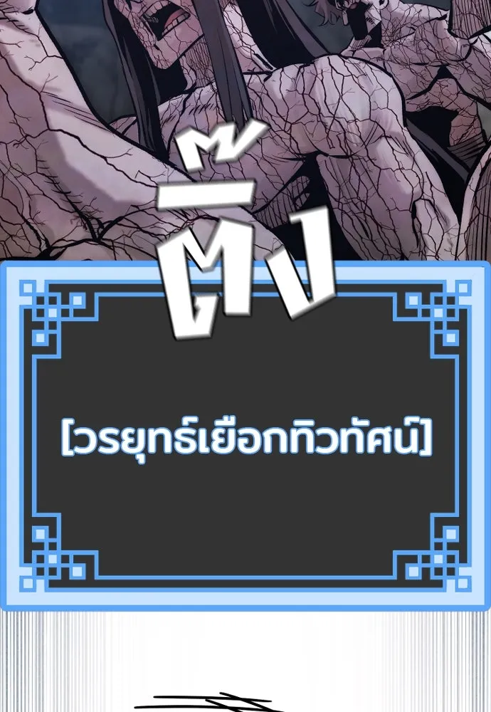 เส้นทางสู่เทพมาร ตอนที่ 107 รูปที่ 55
