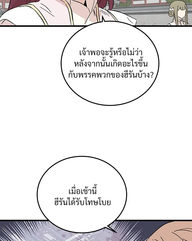 ข้าต้องไม่ใช่พระชายา ตอนที่ 86 รูปที่ 56