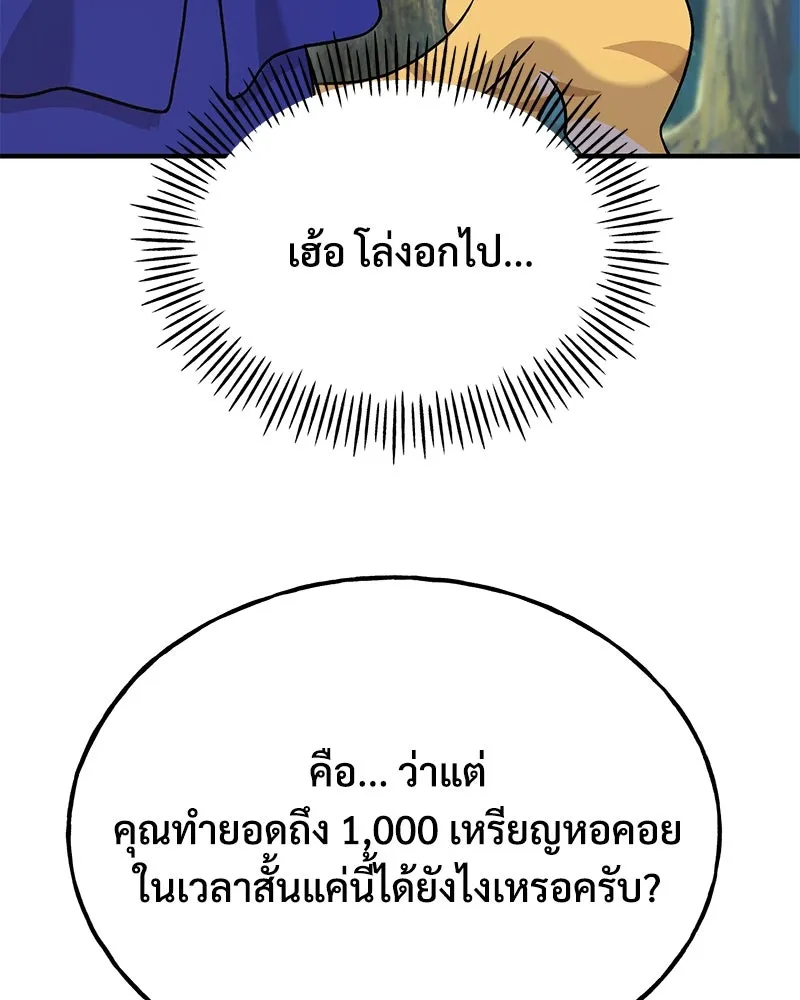 ปลูกผักพิชิตหอคอย ตอนที่ 36 รูปที่ 133