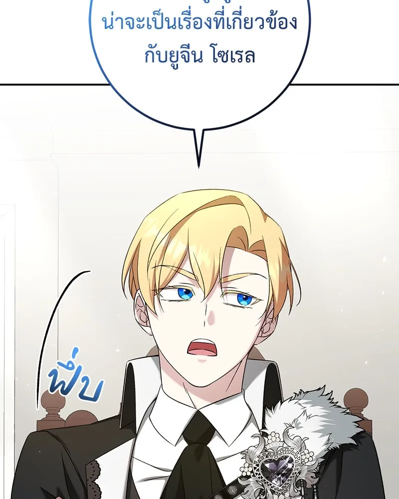 ภารกิจไล่ตามลุค บีเชล ตอนที่ 79 (ตอนจบ) รูปที่ 10