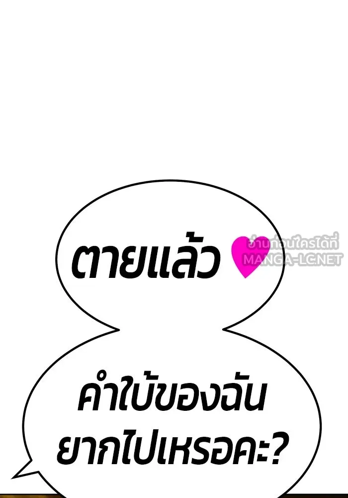 +99 ท่อนไม้พร้อมบวก ตอนที่ 85 บทส่งท้ายซีซัน 1 (3) รูปที่ 3
