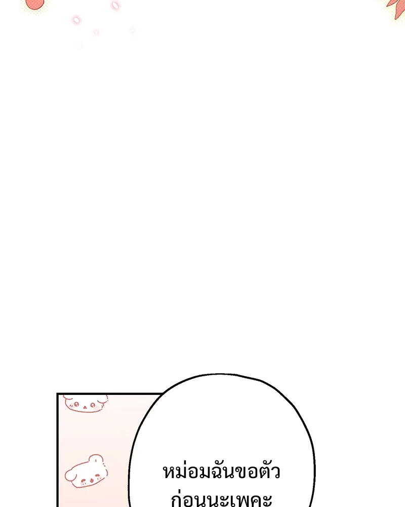 อนาคตพบรัก ตอนที่ 16 รูปที่ 130