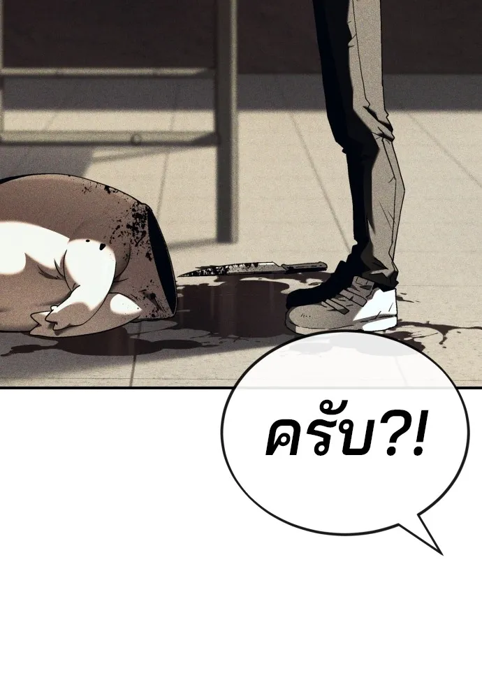 สนิมเชือดเลือดสาด ตอนที่ 6 รูปที่ 95