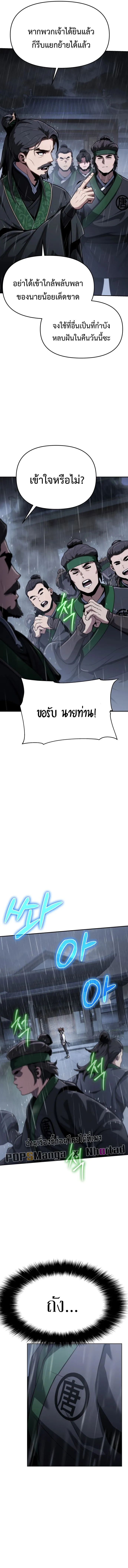 The Poison Master of Sacheon Tang Clan สาราน_กรมส_ตว_พ_ษของสตร_มเมอร_ผ_เก_ดใหม_ในต_างโลก ตอนที่ ตอนที่ 1 รูปที่ 5