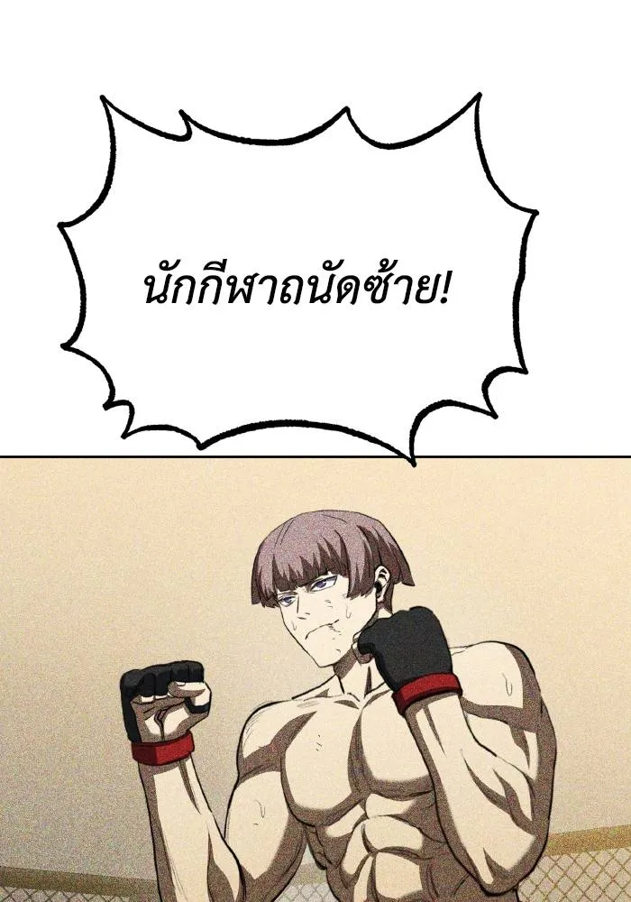 ราชาแห่งอ็อกทากอน ตอนที่ 68 รูปที่ 86