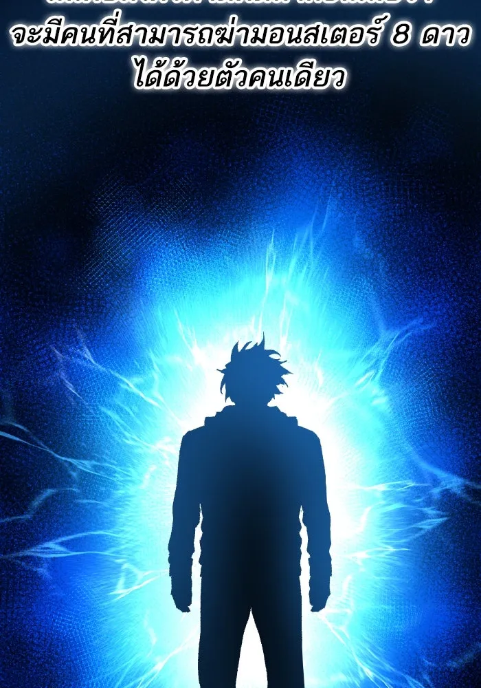 ยอดคนเลเวลทะลุ ตอนที่ 80 ผู้สังหารหมู่แห่ง 8 ดาว (4) รูปที่ 115