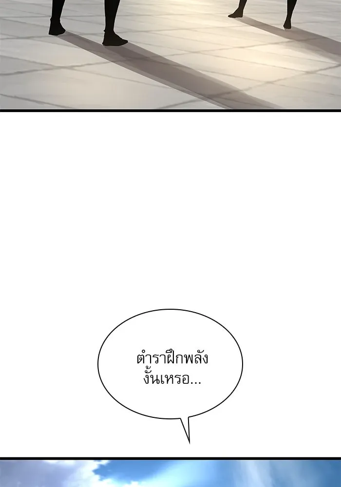 ลับลางลวง ตอนที่ 81 วิชาฝึกพลัง รูปที่ 20