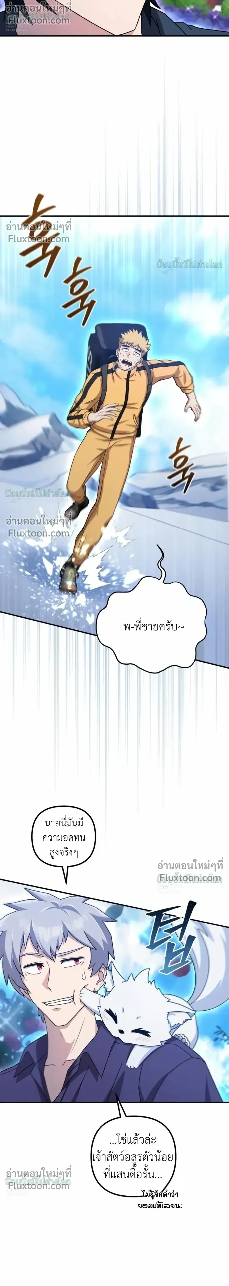 The Absolute_s Modern Life ช_ว_ตใหม_ของฮ_นเตอร_ในตำนานก_บเหล_ามอนสเตอร_ค_ใจ ตอนที่ ตอนที่ 16 รูปที่ 11