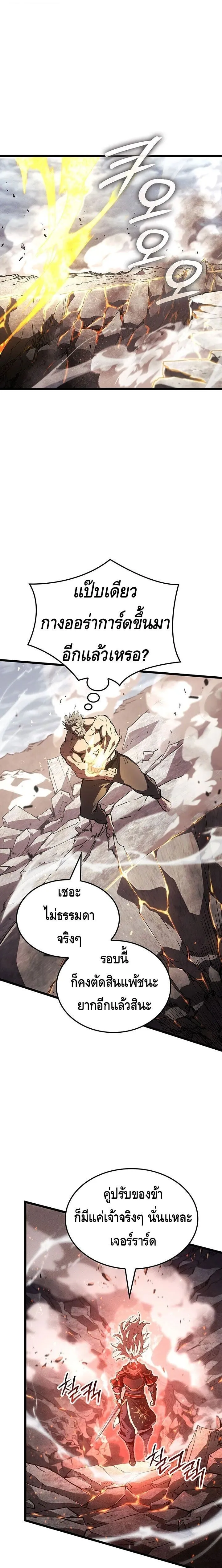 The Indomitable Martial King ตอนที่ ตอนที่ 120 รูปที่ 4