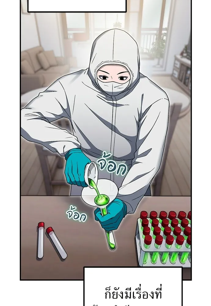 ผู้เชี่ยวชาญวันสิ้นโลก ตอนที่ 9 รูปที่ 80