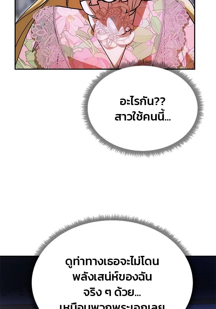 เกมรักจับสามี ตอนที่ 12 รูปที่ 44