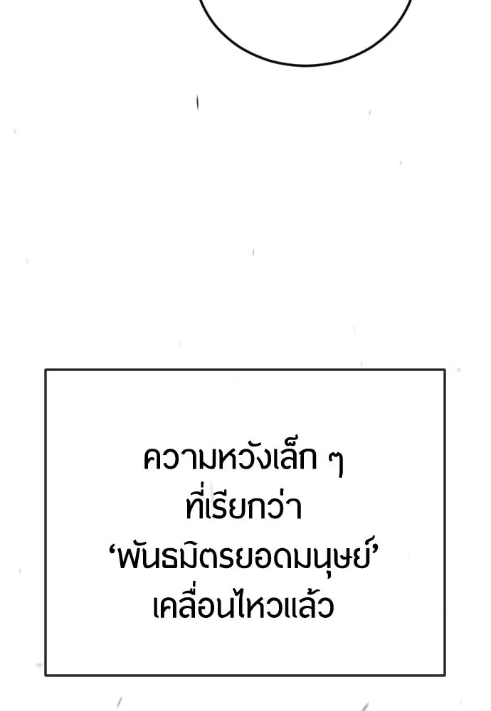 ยุคแห่งยอดมนุษย์ ตอนที่ 107 รูปที่ 182