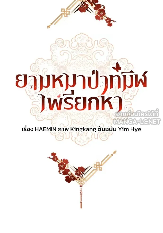 ยามหมาป่าทมิฬ ตอนที่ 52 รูปที่ 91