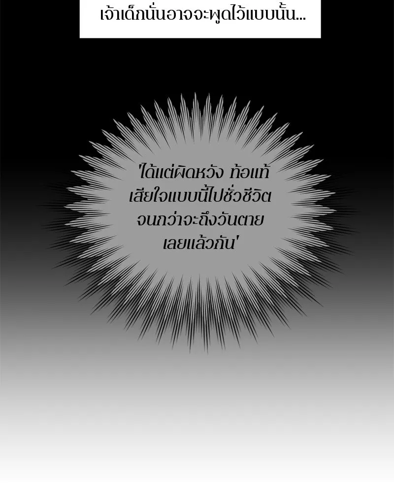 ตำนานเทพธิดาตกสวรรค์ ตอนที่ 15 รูปที่ 49