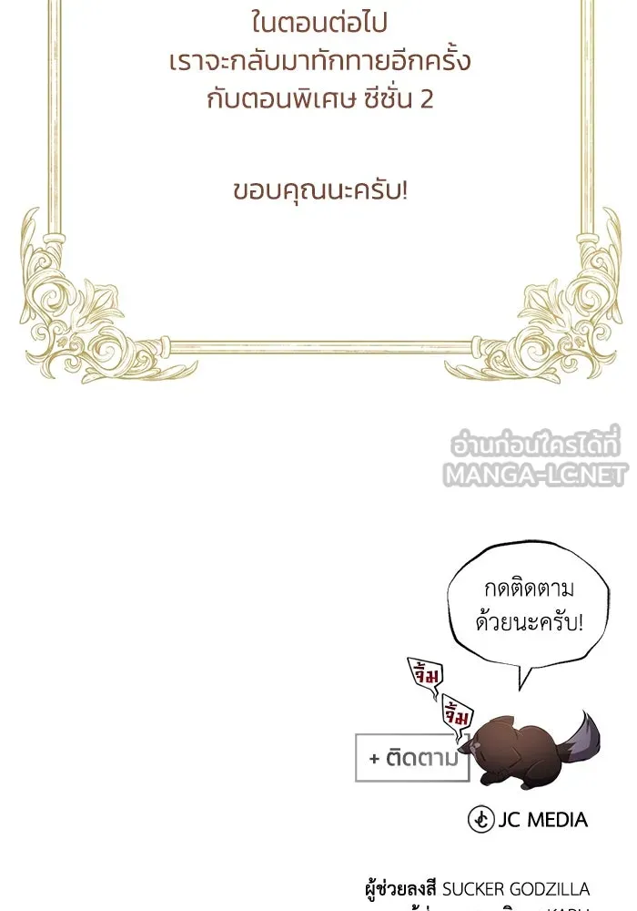 ชีวิตพลิกผันของลอร์ดผู้เกียจคร้าน ตอนที่ 86 มุ่งสู่เส้นทางของแต่ละคน รูปที่ 171