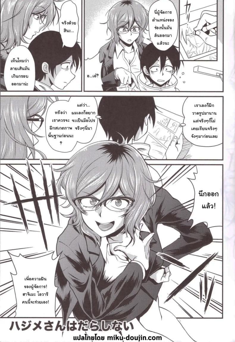 Doujin-Lc- อ่าน โดจิน มังฮวา เกาหลี ญี่ปุ่น จีน แปลไทย เพื่อการศึกษายังไงล่ะ [kita kaduki] Hajime-san ga ichiban (You're the best, Hajime-san) ตอนที่ 1 2 3 4 5 6 7 8 9 10 11 12 13 14 ฟรี ไม่มีโฆษณา อ่าน โดจิน Manhwa เกาหลี ญี่ปุ่น จีน เรามีครบ คัดมาให้เน้นๆ โดจิน 18+ รับประกันความฟินโดย  Doujin Lc