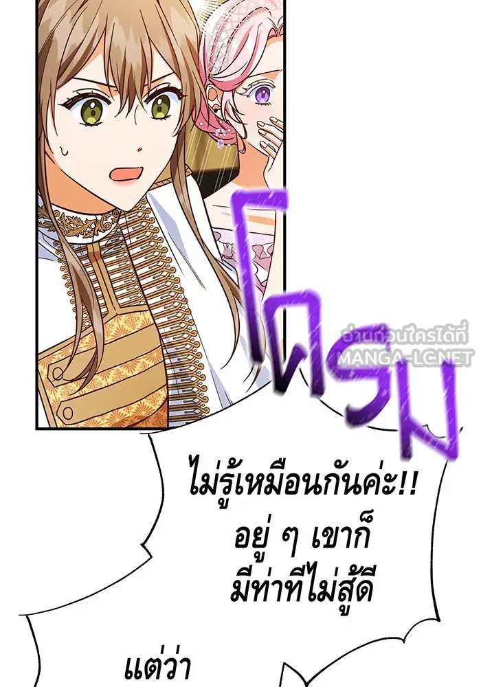 นางร้ายที่ไหนจะมีคุณธรรม ตอนที่ 49 รูปที่ 81
