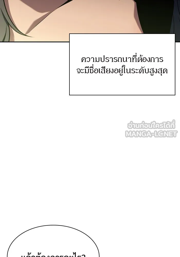 ผู้เล่นหน้าใหม่เลเวลแมกซ์ ตอนที่ 109 ศิษย์เอกของ 'อัมฮวัง รูปที่ 12