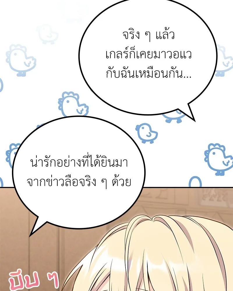 ลูกคนนี้ขอเปลี่ยนตอนจบ ตอนที่ 13 รูปที่ 86