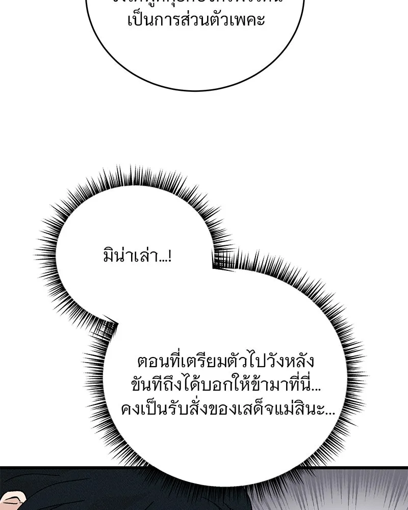 ข้าต้องไม่ใช่พระชายา ตอนที่ 61 รูปที่ 43