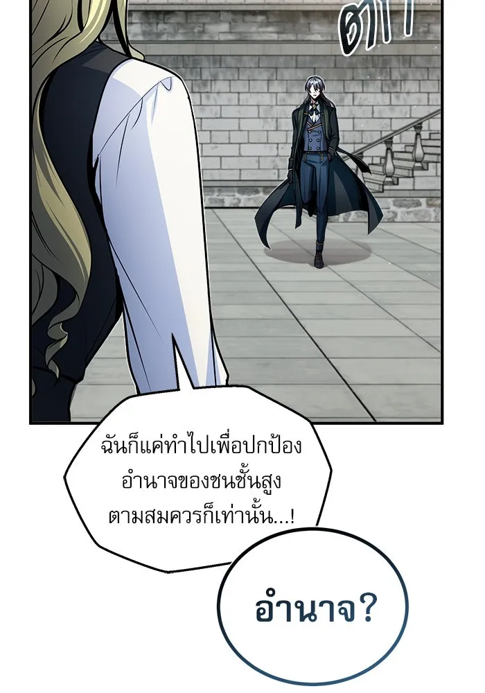 ศาสตราจารย์จำเป็นแห่งอะคาเดมี ตอนที่ 9 รูปที่ 107