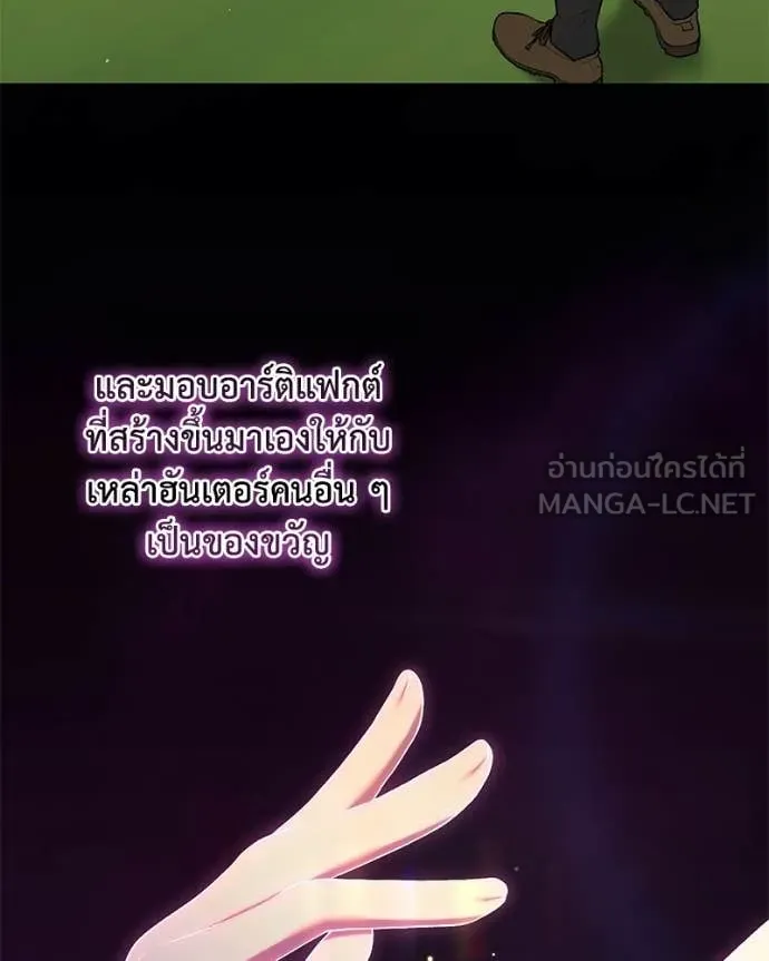 คนสวนโลกฮันเตอร์ ตอนที่ 104 รูปที่ 8