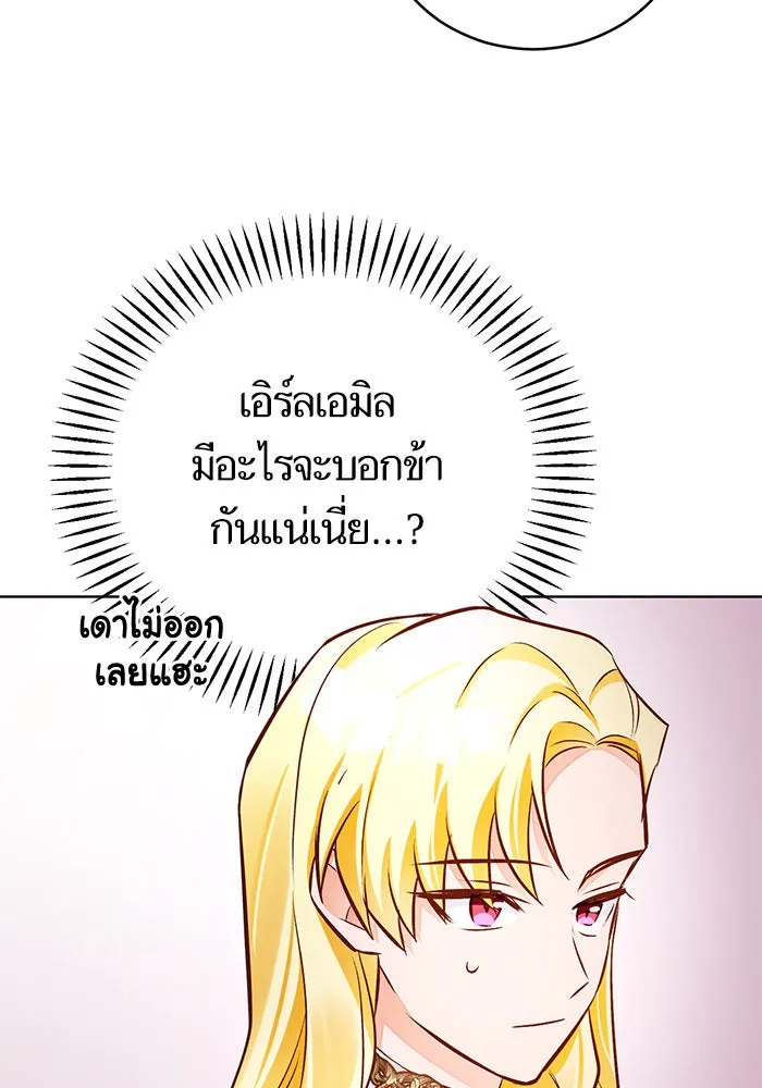 บุตรีดยุกขอไม่แต่งงานbrกับหนุ่มในฝัน ตอนที่ 57 รูปที่ 59