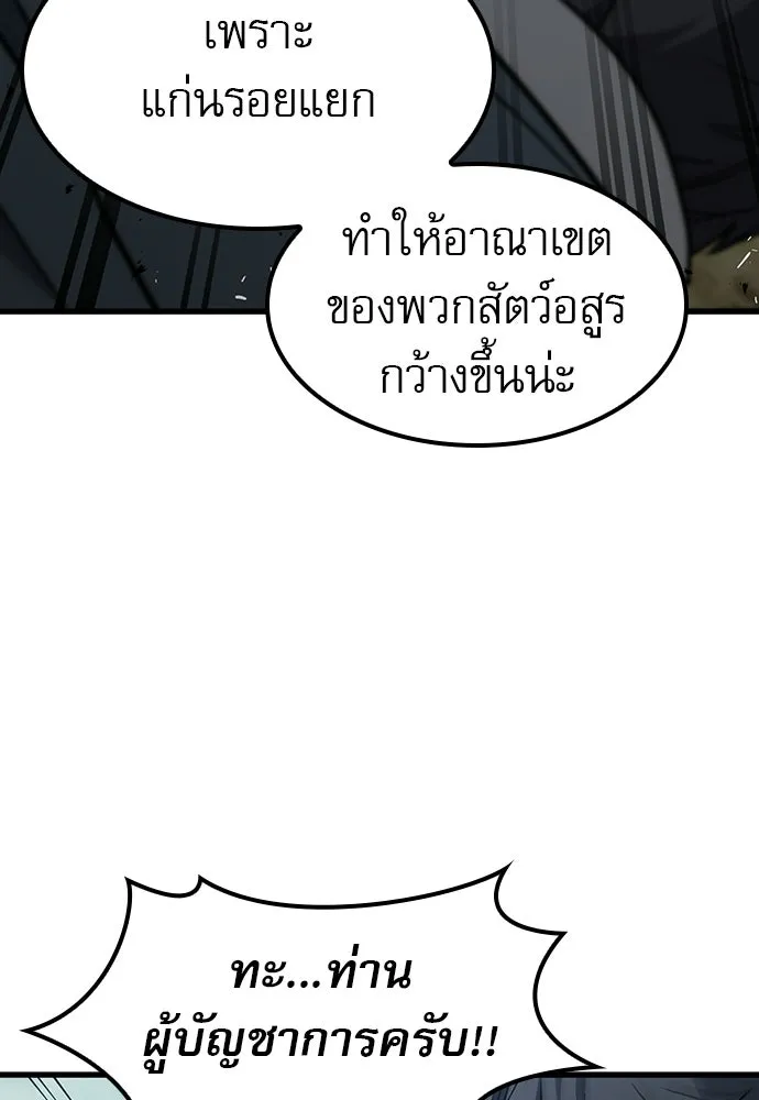 นักล่าฆ่าเพื่อรอด ตอนที่ 14 รูปที่ 101
