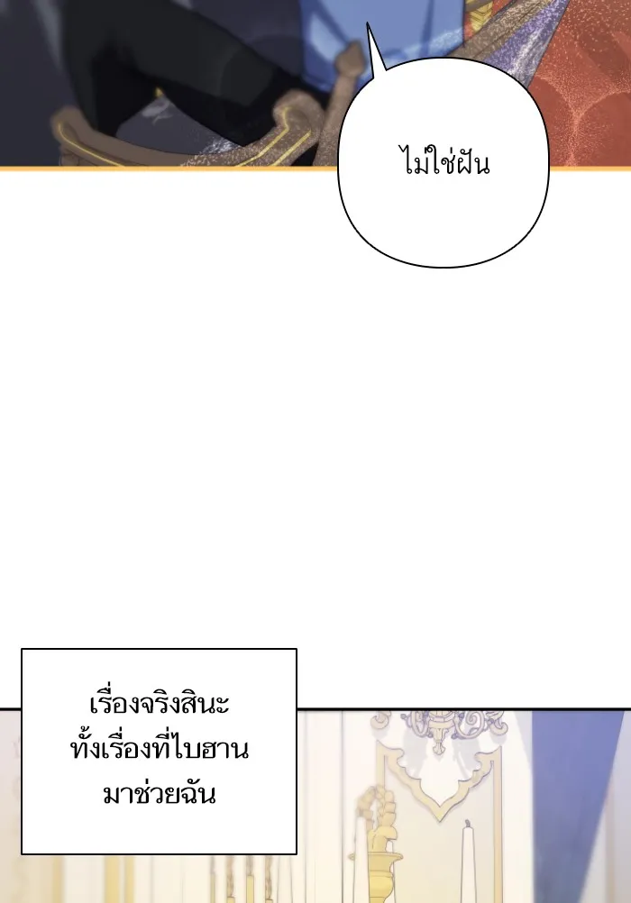 บุตรสาวของดยุกปีศาจ ตอนที่ 46 รูปที่ 20