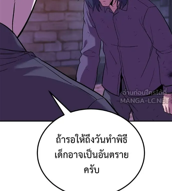 เรียกฉันว่าพระเจ้า ตอนที่ 68 รูปที่ 119