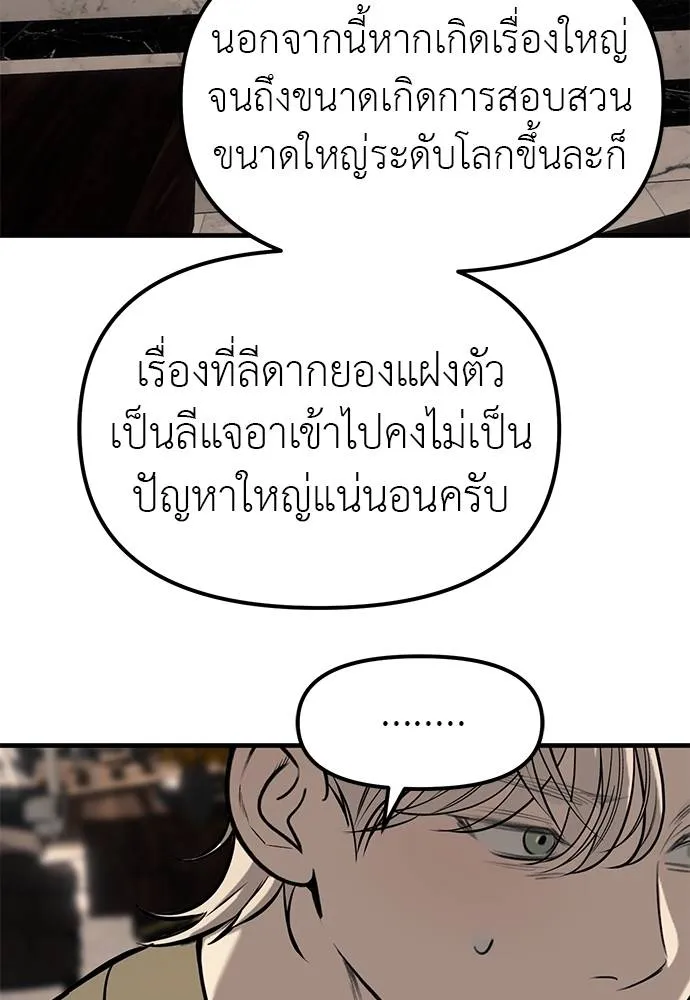 ปฏิบัติการลับ ตอนที่ 94 รูปที่ 191