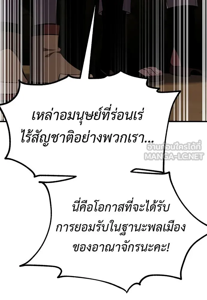ไอ้เพลเยอร์นั่น ฉันฆ่ามันเอง ตอนที่ 105 รูปที่ 138