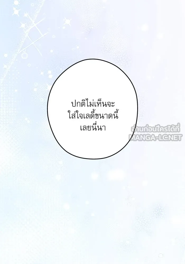 ครอบครัวตัวร้ายปล่อยฉันไปเถอะ ตอนที่ 52 รูปที่ 60