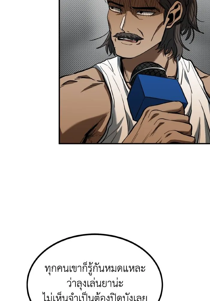 ราชาแห่งอ็อกทากอน ตอนที่ 42 รูปที่ 52