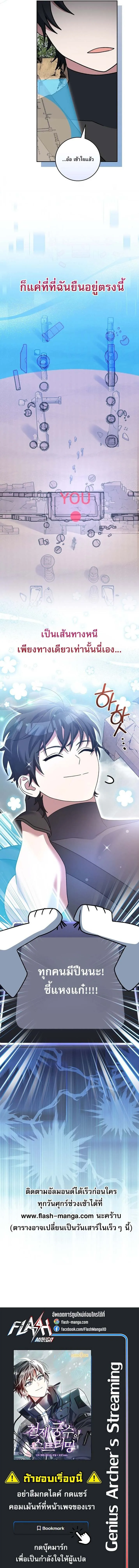 Genius Archer_s Streaming ตอนที่ ตอนที่ 81 รูปที่ 22