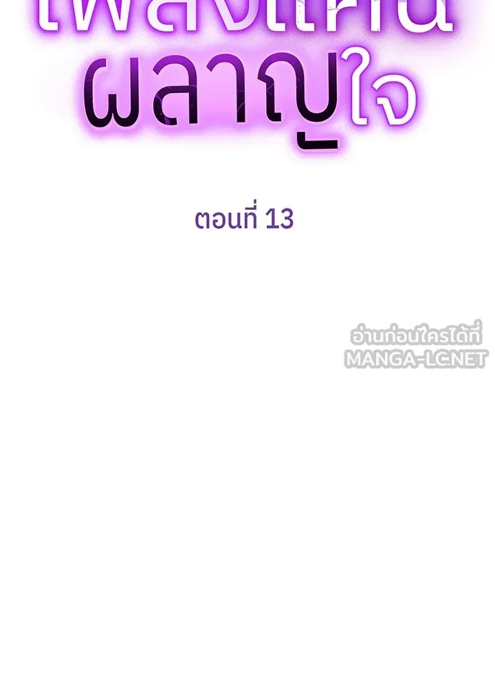 เพลิงแค้นผลาญใจ ตอนที่ 13 รูปที่ 9