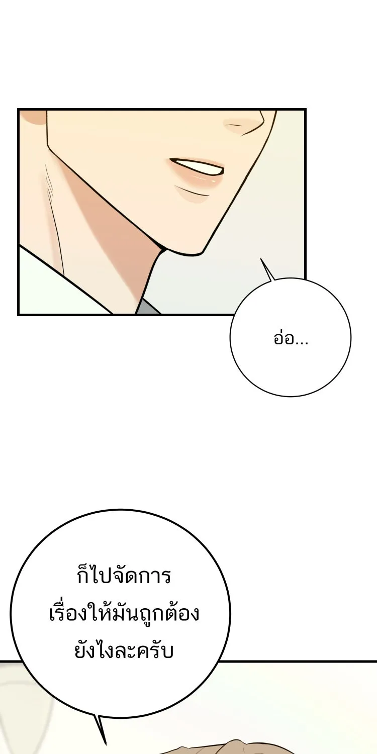 ตื่นมาอีกทีก็เป็นนายเอกไปซะแล้ว ตอนที่ 39 ห้ามยุ่ง รูปที่ 62