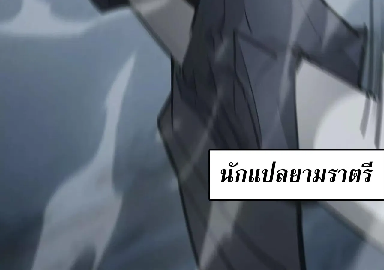 Unparalleled in the Online Gaming World ยอดคน ณ โลกออนไลน_ ตอนที่ ตอนที่ 36 รูปที่ 144