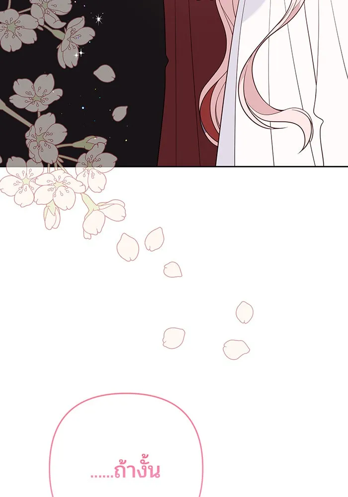 หนูน้อยทรราช ตอนที่ 78 รูปที่ 100