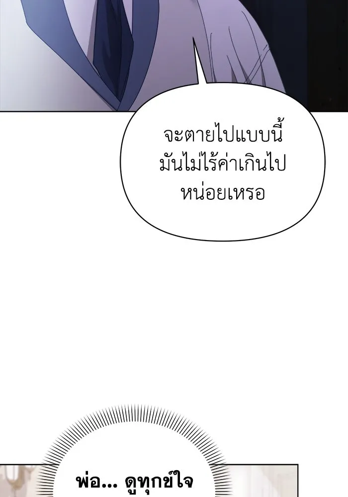 ชีวิตใหม่ในตระกูลมือสังหาร ตอนที่ 42 รูปที่ 79