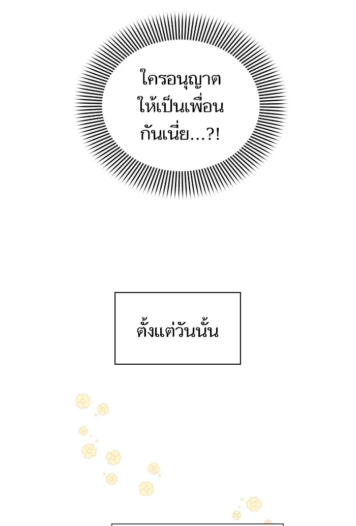 บุตรสาวของดยุกปีศาจ ตอนที่ 27 รูปที่ 5