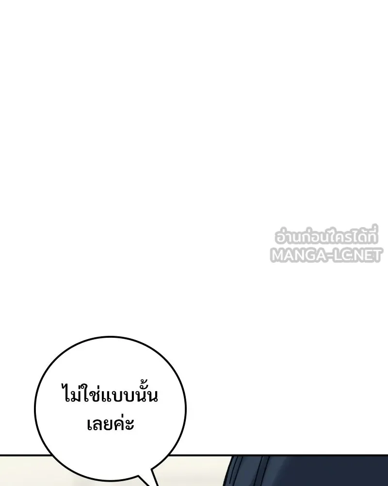 บอกมาค่าตัวเท่าไหร่ ตอนที่ 29 รูปที่ 192