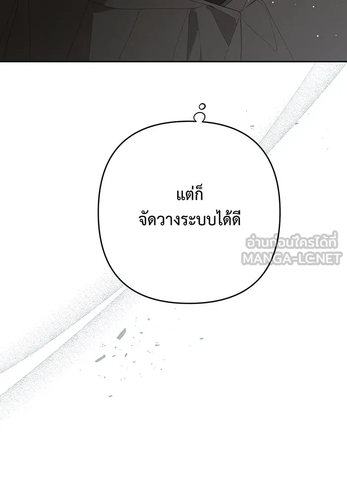 หนูน้อยทรราช ตอนที่ 87 รูปที่ 12