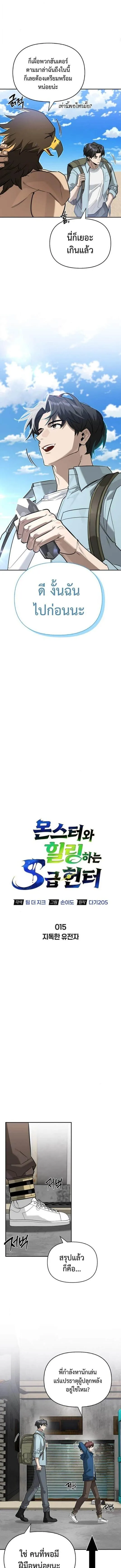 S-Class Hunter Heals with Monsters ฮ_นเตอร_ ระด_บแกร_งก_บฟาร_มมอนสเตอร_ส_ดป_วน ตอนที่ ตอนที่ 15 รูปที่ 3