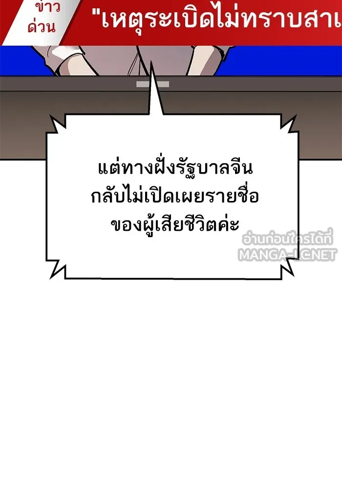 ยอดคนเลเวลทะลุ ตอนที่ 97 เรียกตัว รูปที่ 39